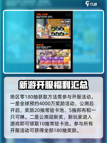 绝区零⚡180抽白送！❌0氪玩家必看截图2