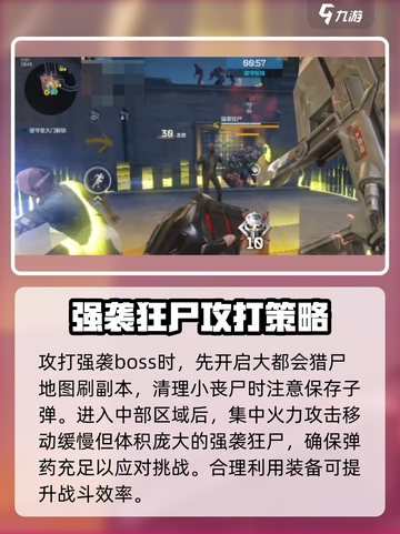 逆战未来强袭🔥狂尸打法分享，轻松制胜！截图2