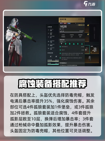 七日世界腐蚀配装怎么搭配介绍截图4