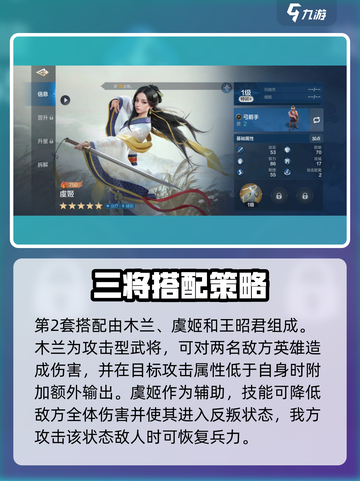 《王昭君阵容搭配攻略！👑》截图4