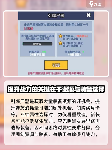 生存大作战四维属性怎么提升介绍截图3