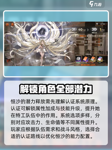 新月同行认证恒沙属性介绍介绍截图2