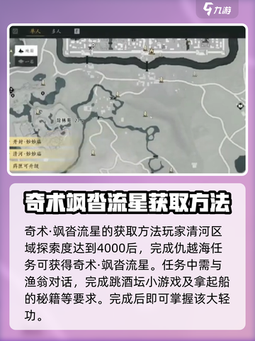 燕云十六声🔥开封大轻功获取方式大揭秘！截图2