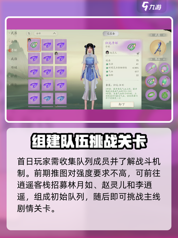 仙剑世界首日必做是什么介绍截图3
