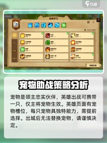 万龙觉醒🔥宠物技能全解析，助你战力飙升！截图2
