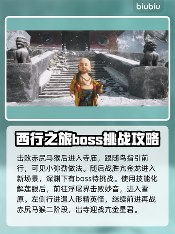 黑神话悟空第三章🔥过关秘籍🎉截图2