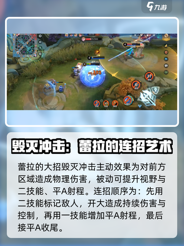 决胜巅峰蕾拉好用吗介绍截图4