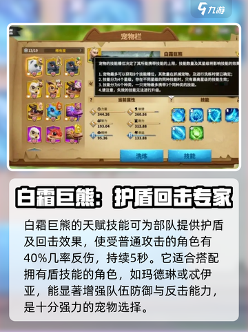 万龙觉醒宠物推荐介绍截图2
