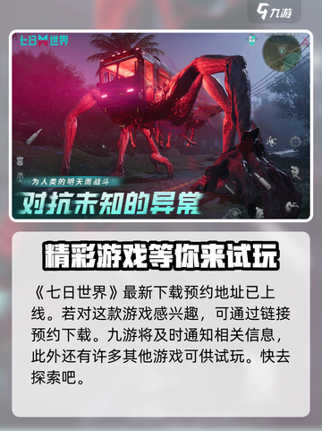 七日世界是网游还是手游介绍截图2