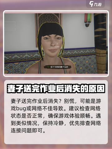 网吧模拟器2妻子发送作业后不见了介绍截图2