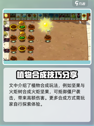 植物大战僵尸：全部植物合体大揭秘！🔥游戏技巧全在这里！截图2