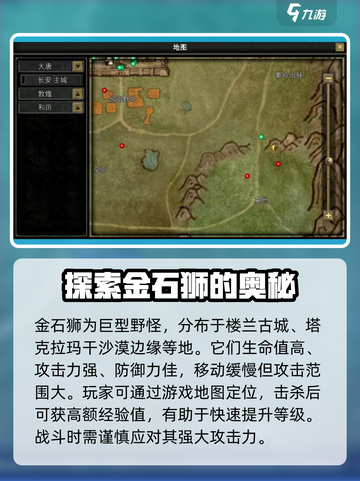 寻梦丝路金石狮怎么打介绍截图2