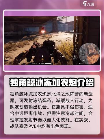 创世战车🔥独角鲸详细评测，超强威力等你来战！截图2