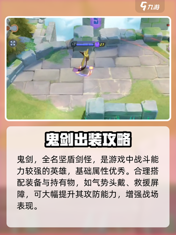 宝可梦大集结鬼剑出装最新攻略介绍截图2