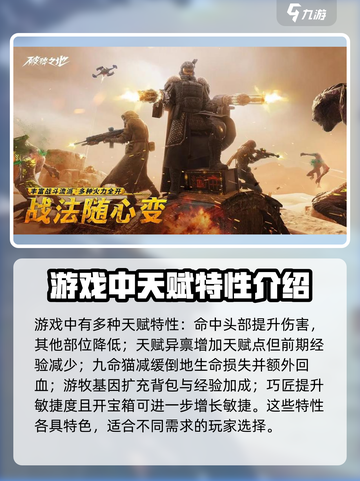 破碎之地天赋特性有哪些介绍截图2