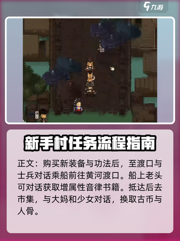 大江湖之苍龙与白鸟中原篇攻略介绍截图3