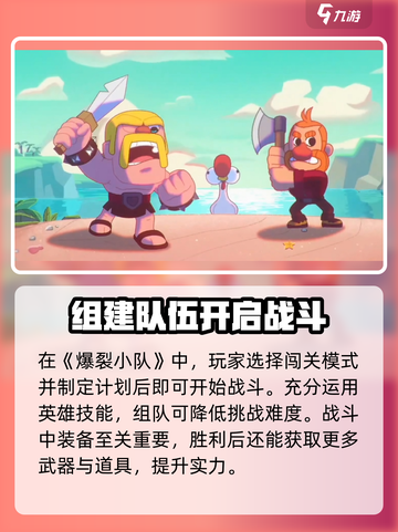 爆裂小队🔥：游戏玩法大揭秘，快来一探究竟！截图2