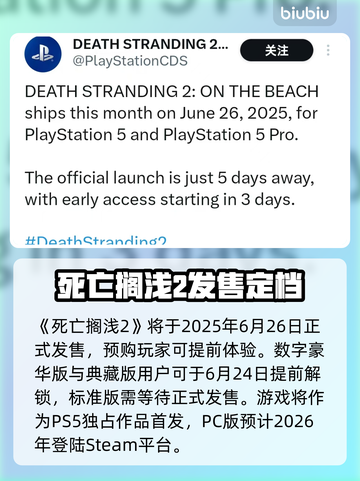 💥《死亡搁浅2》发售日期曝光！截图2