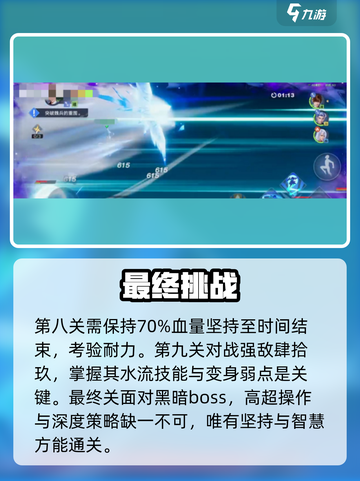 🔥星之破晓#49秒通关绝招💥截图4