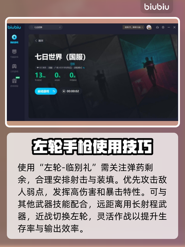 《七日世界》左轮临别礼🔥超值吗？速看！截图3