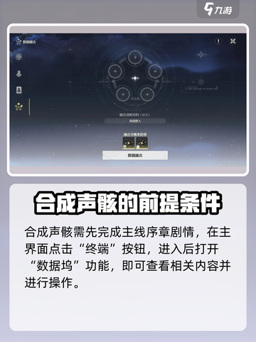 鸣潮🔥声骸合成方法大公开！快速提升战力必备💎截图2