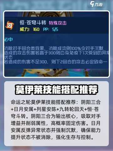 赛尔号巅峰之战命运之轮莫伊莱怎么样介绍截图3