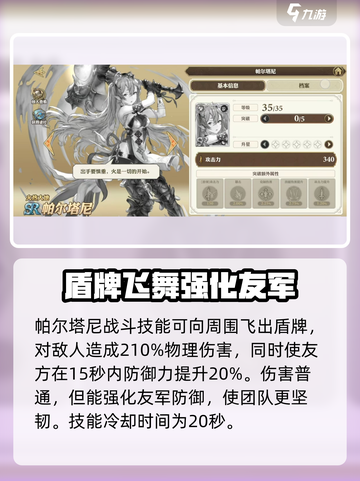 剑与骑士团帕尔塔尼值得培养吗介绍截图2