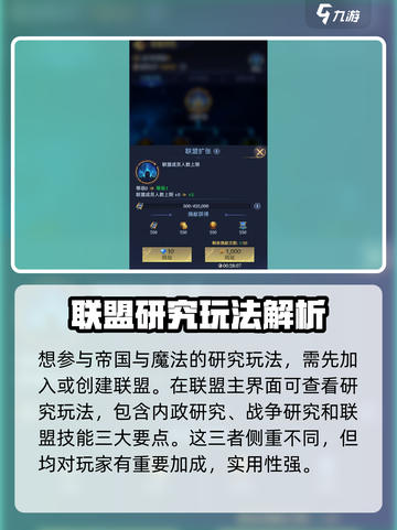 帝国与魔法研究玩法攻略介绍截图2