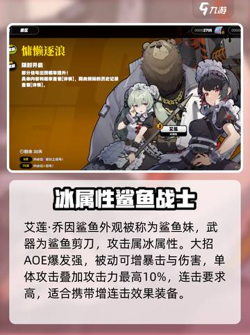绝区零鲨鱼女仆是谁介绍截图2