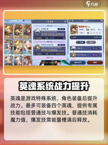 剑与骑士团🔥英魂系统超详细解析来了！截图2