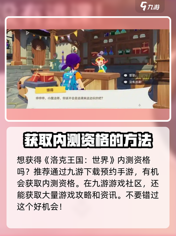 洛克王国手游内测资格这么获取介绍截图2