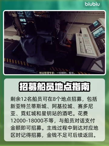 星空全船员获得方式💡游戏党必看！💎截图3