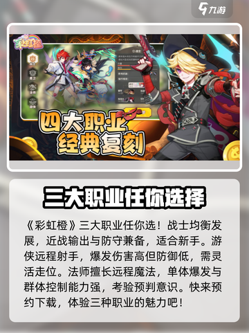 彩虹橙攻略玩法介绍截图2