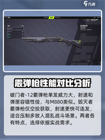 远光84手游枪械推荐介绍截图3