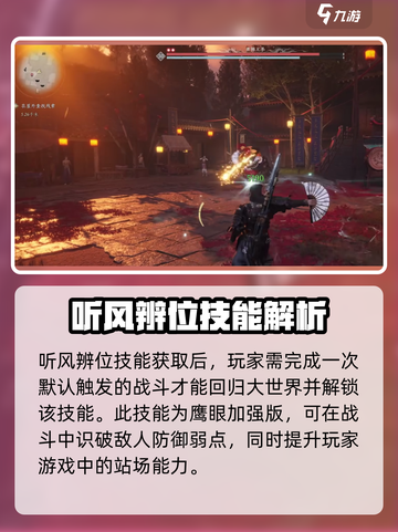 燕云十六声听风辨位任务攻略介绍截图4