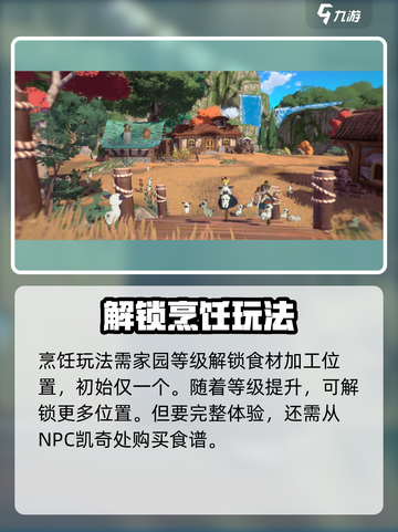 二之国交错世界家园烹饪怎么玩介绍截图2