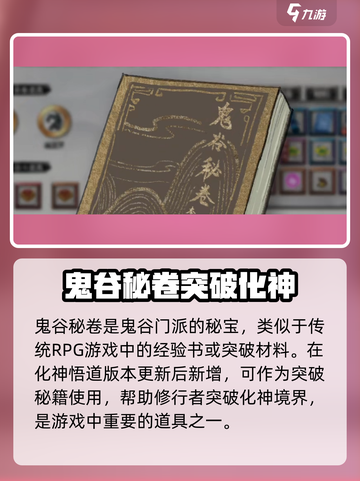 鬼谷八荒鬼谷秘卷有什么用介绍截图2