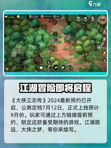 大侠立志传什么时候上线介绍截图2