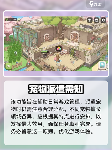 梦幻的城管家有什么用介绍截图4