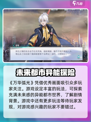 万华弧光🔥新手必看！玩法攻略全揭秘✨截图2