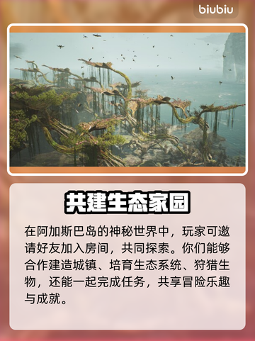 阿加斯巴之塔联机方法💎超简单教程来了！截图3