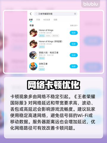 🎮王者荣耀国际服闪退卡顿？一招解决！截图4