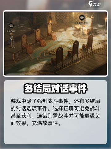 龙息神寂玩法介绍介绍截图5