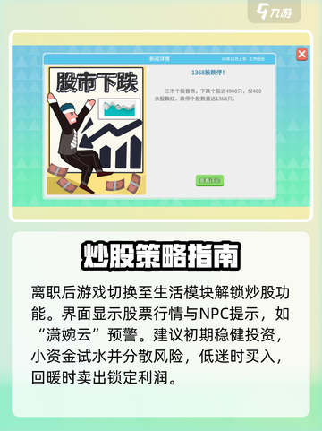 职场浮生记🔥炒股技能解锁秘籍！💎截图3