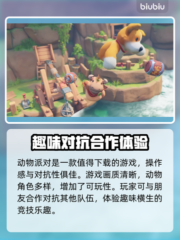动物派对免费下载🔗预约地址🔥🎉截图4