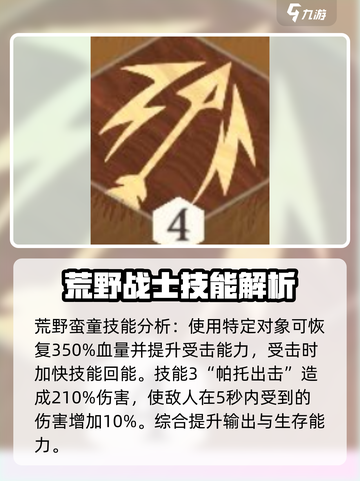 剑与远征2启程荒野蛮童技能介绍介绍截图4