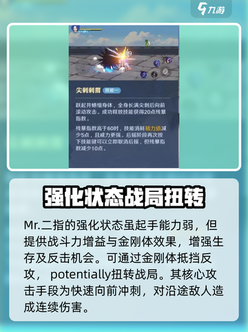 航海王壮志雄心Mr二指教学分享介绍截图4