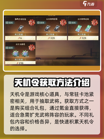 三国志幻想大陆2枭之歌天机令是什么介绍截图2
