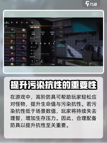 七日世界怎么提高污染抗性介绍截图3