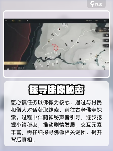 燕云十六声残佛不语任务介绍介绍截图2